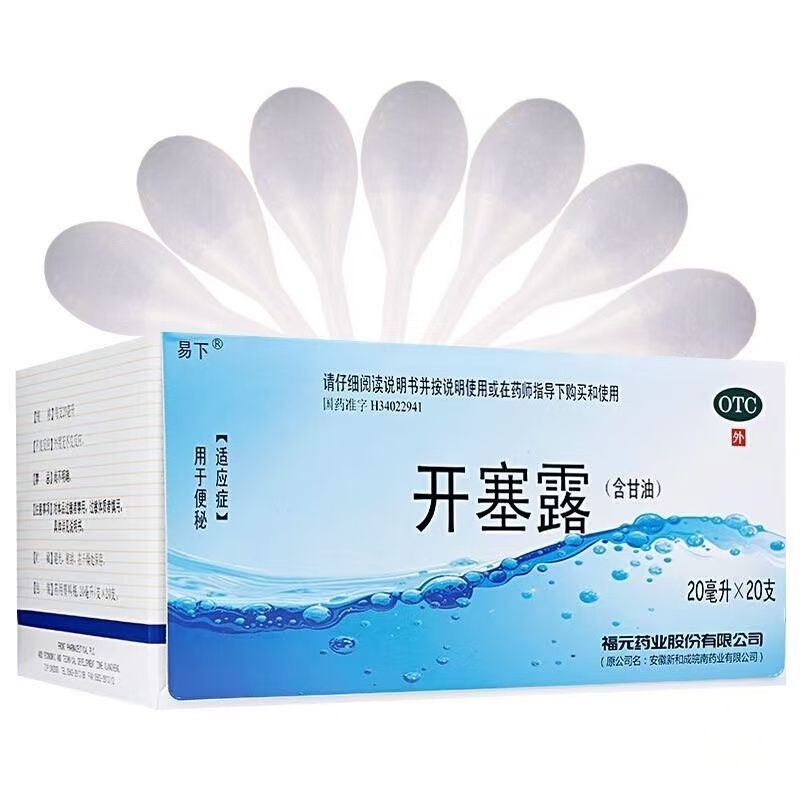 易下 开塞露 20ml*20支/盒 正品福元易用于成人便秘老人儿童通便 图片 2
