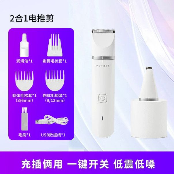 【PETKIT】二合一电推剪剃毛器狗狗猫咪剃脚毛器猫脚毛修剪器剪毛