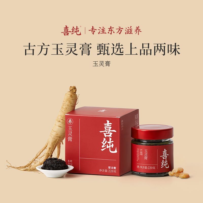 喜纯玉灵膏蒸制桂圆西洋参粉玉灵膏双补蒸桂圆龙眼肉正品官方店