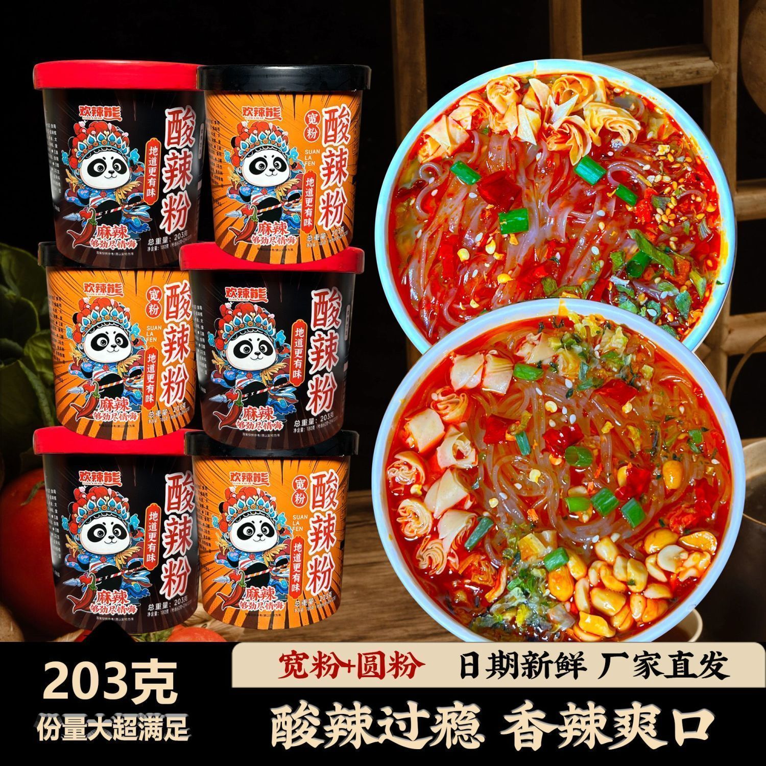 欢辣熊203g正宗重庆酸辣粉桶装红薯细粉免煮宿舍冲泡速食大桶整箱