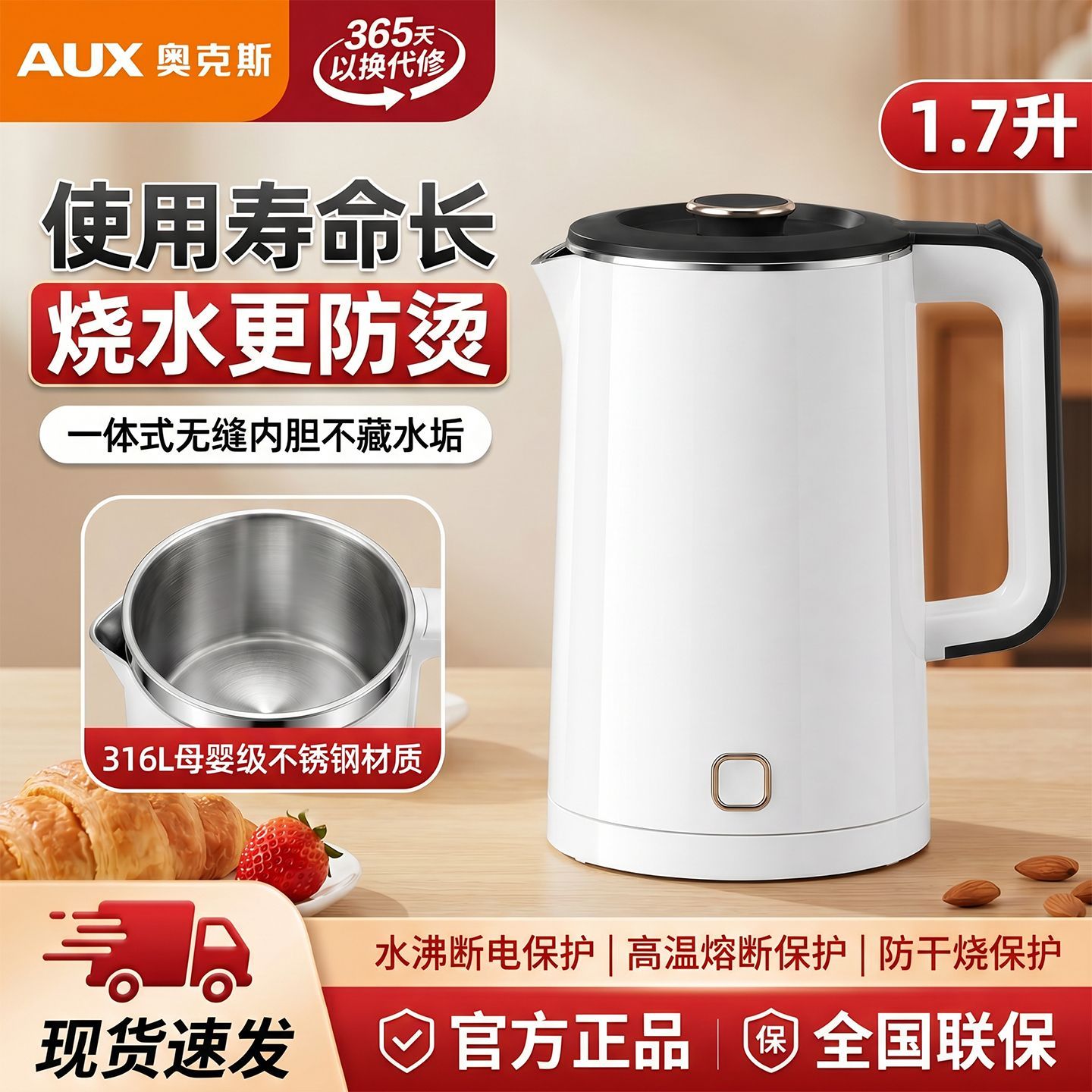 奥克斯316L无缝母婴级不锈钢速热电水壶家用耐用保温一体电水壶