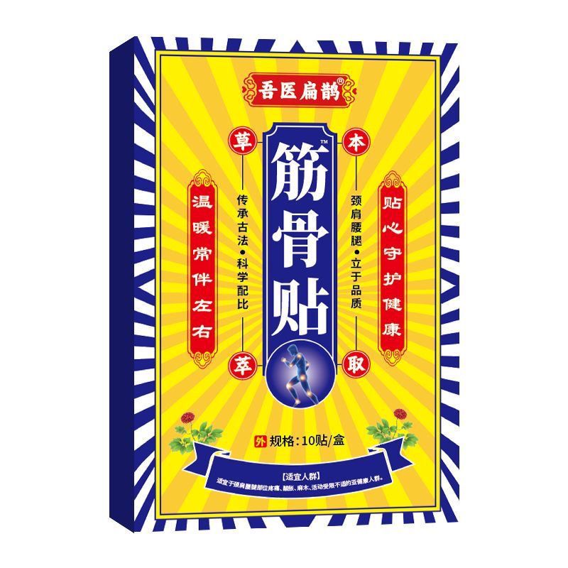 筋骨活血贴10贴/盒颈腰椎肩周腿手膝盖关节贴 图片 3