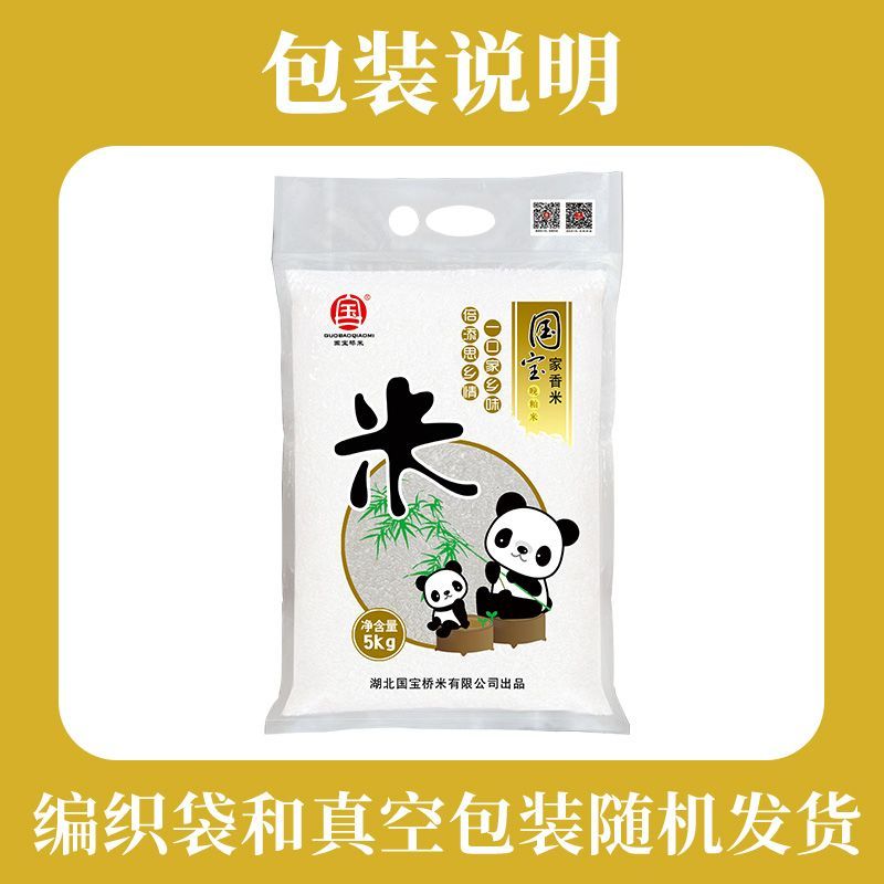 国宝桥米家香米5kg10斤籼米南方大米湖北京山熊猫米米香家庭装 图片 4