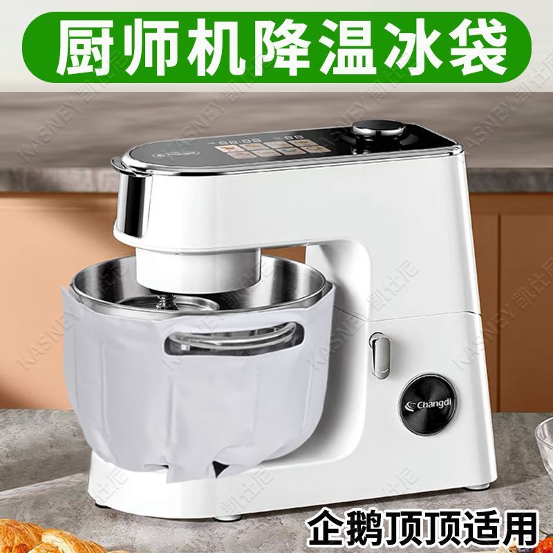 厨师机降温冰袋揉面打发奶油烘焙降温神器Pro冰桶企鹅顶顶适用