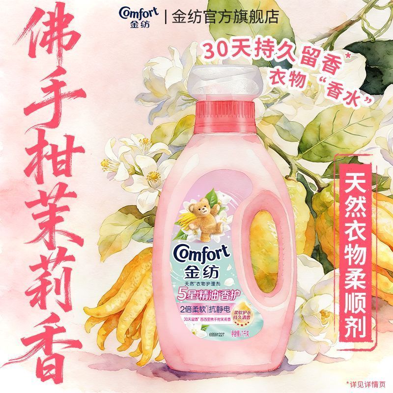 金纺衣物香氛精油柔顺剂持久留香护理剂除静电雪山玫瑰香护衣专用 图片 4