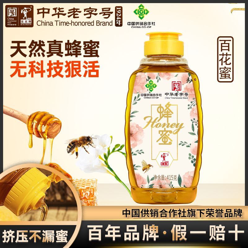 宝生园百花蜜415g纯正天然蜂蜜挤压瓶多花种蜜便携年货春节送礼