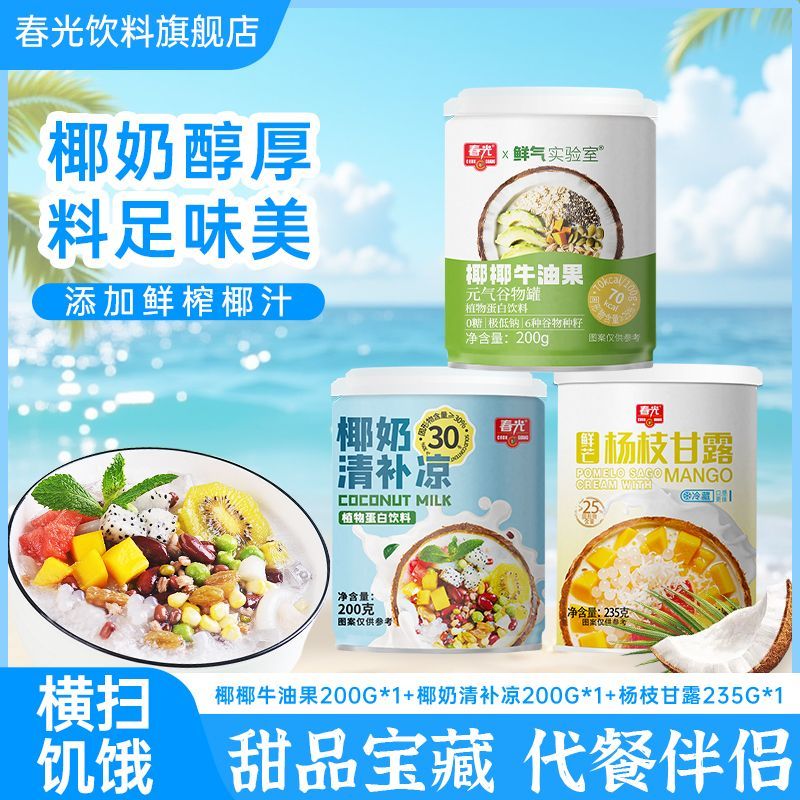 春光椰椰牛油果即食小吃罐头学生上班族早餐代餐谷物粗粮海南特产