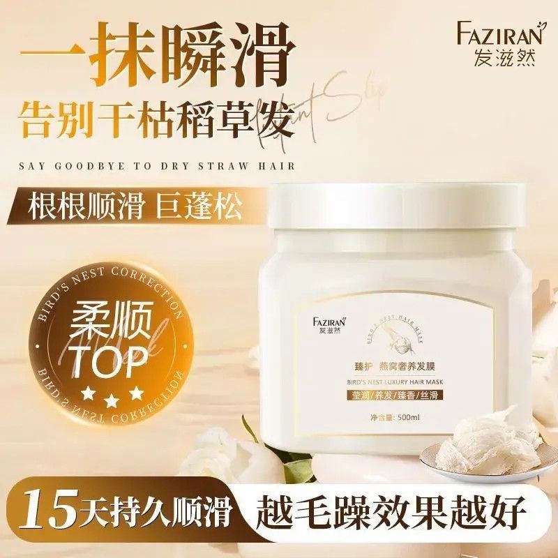发滋然燕窝发膜柔顺顺滑修护卷发干枯毛躁烫染滋养受损护理护发素