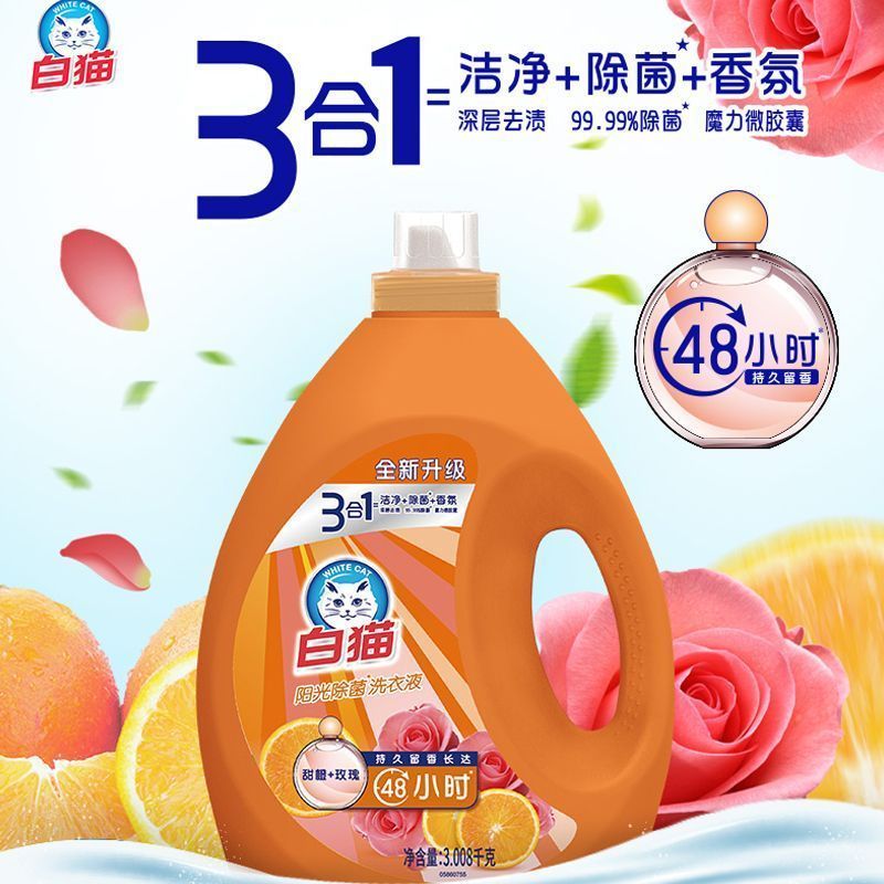 【共6斤多】白猫甜橙除菌洗衣液3.008kg强效去污大桶实惠留香家用