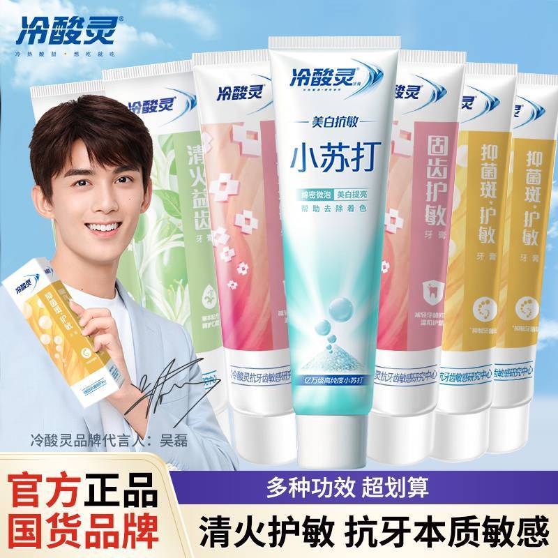 冷酸灵抗敏牙膏120g*7支 29.9元 - 线报酷