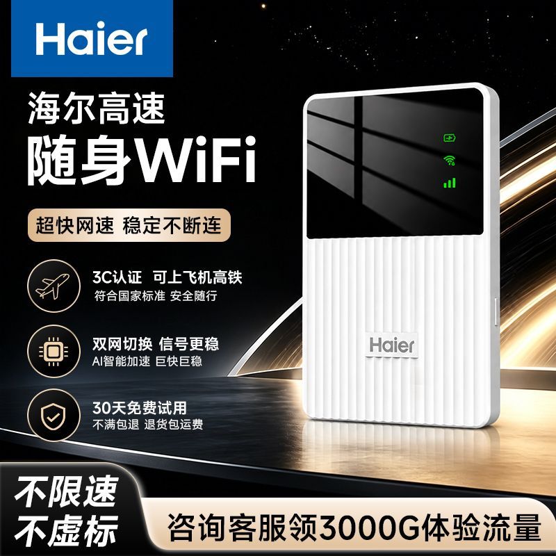 海尔随身wifi6移动路由器无线宿舍便携网络户外直播上网车载家用