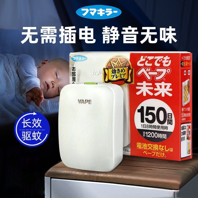 日本VAPE驱蚊器未来宿舍随身电子蚊香盒替换装芯防蚊家用驱虫神器