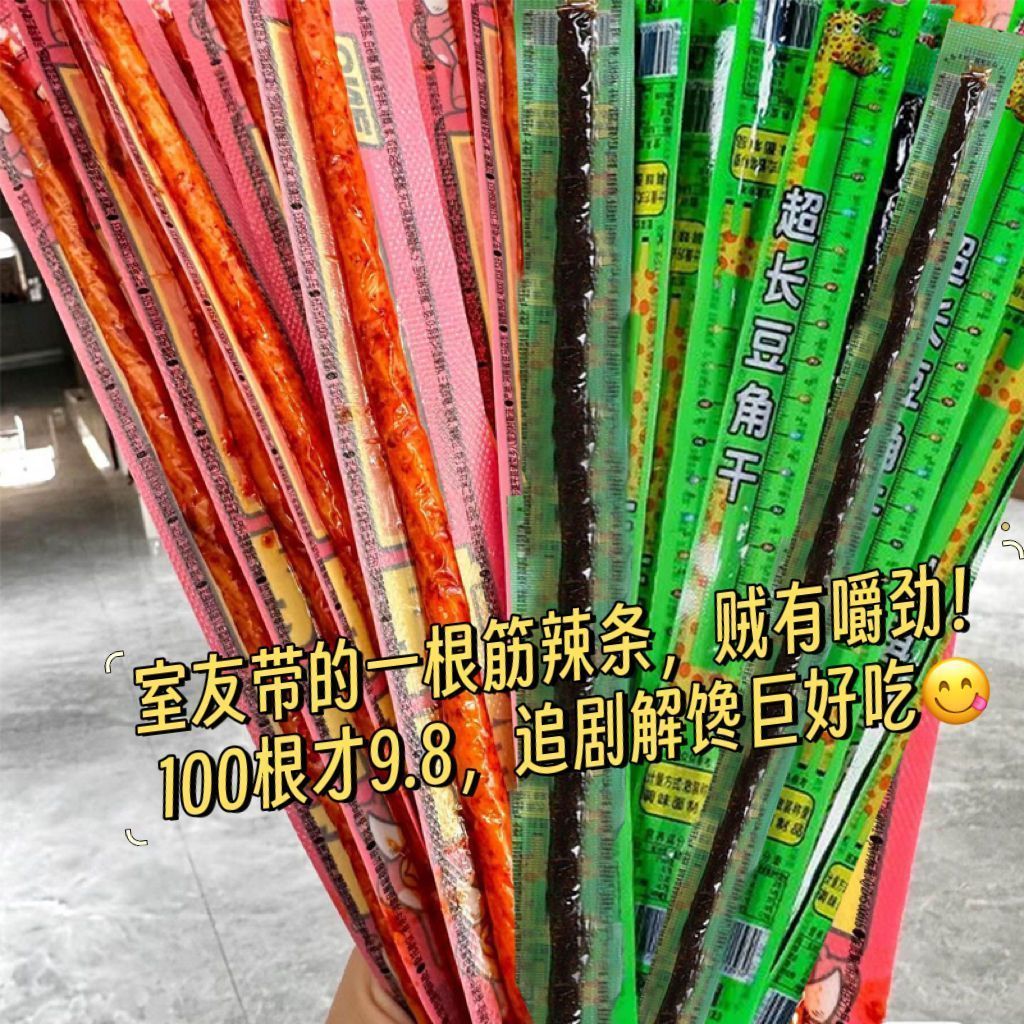 整箱100根】超长一根筋豆角干辣条素牛筋