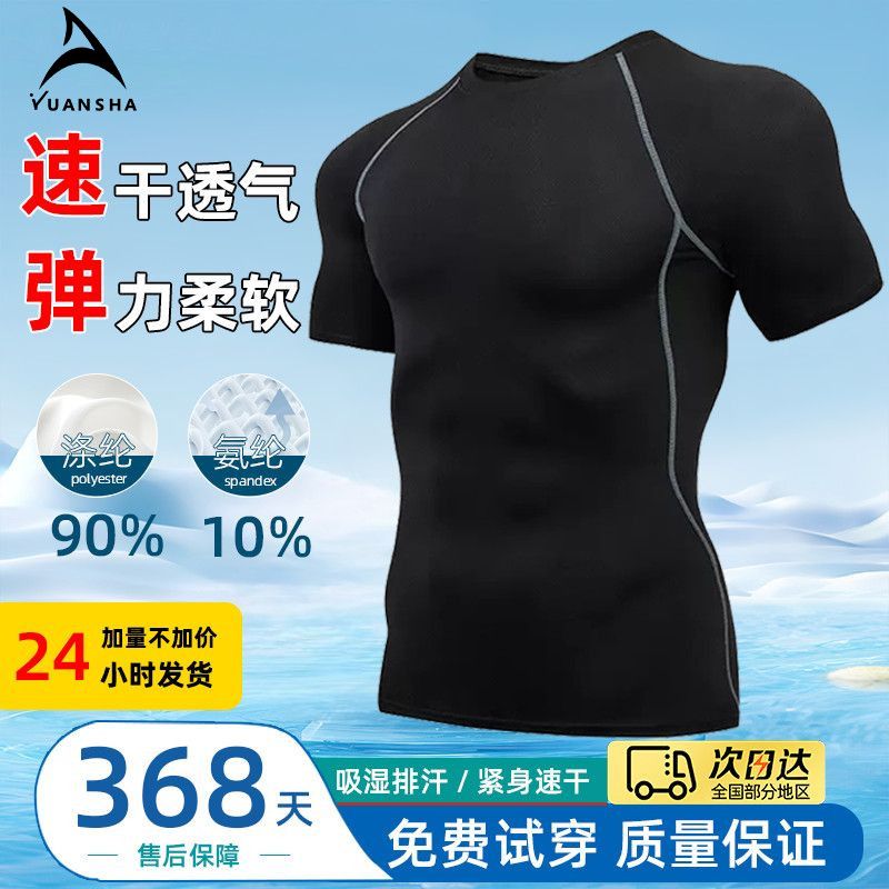 速干运动套装男夏季薄款跑步套装涤纶紧身修身户外两件套
