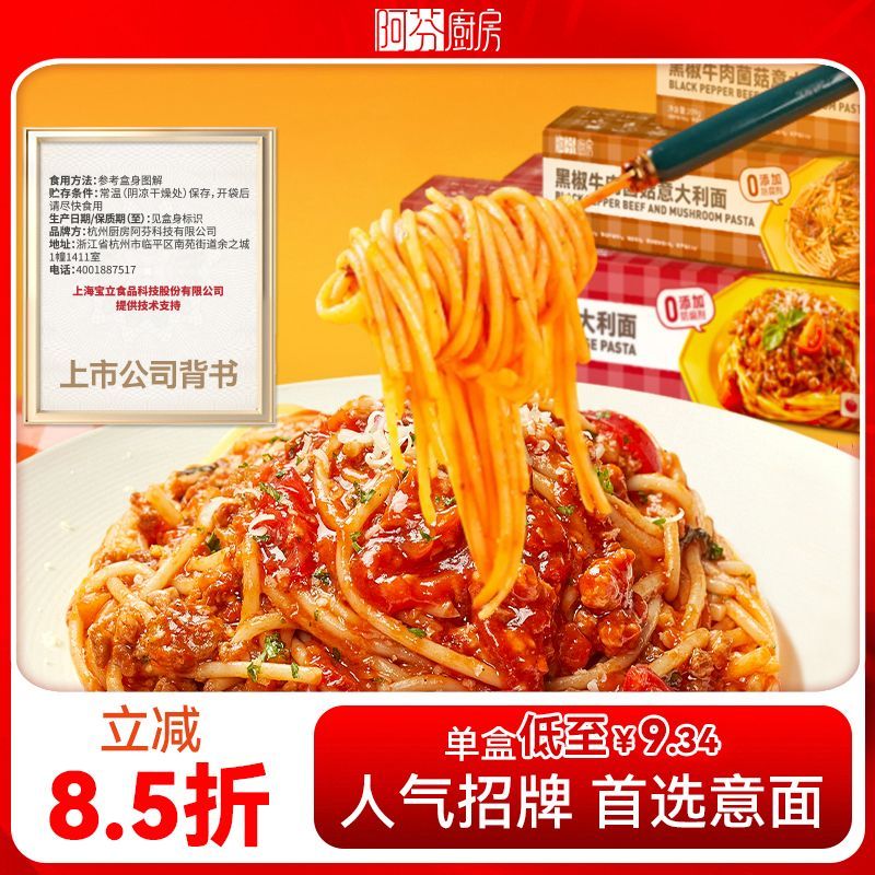 阿芬厨房意大利面经典番茄肉酱意面方便速食官方旗舰店10盒