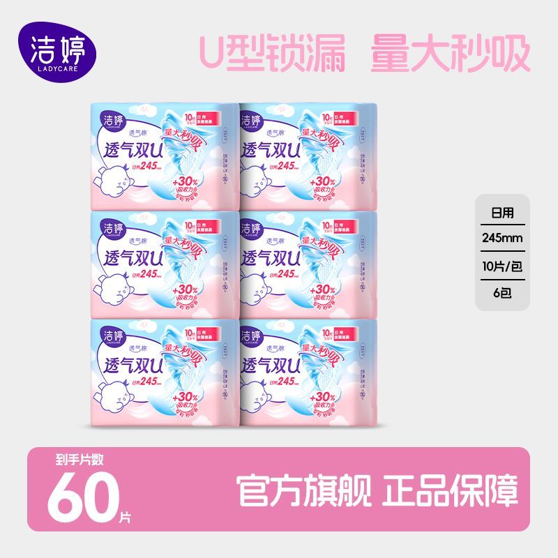 洁婷卫生巾透气量大秒吸卫生巾日用少女防漏学生卫生巾一整箱囤货
