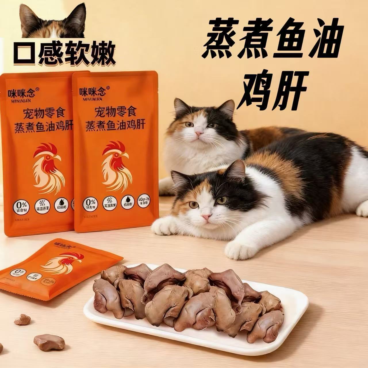 鸡肝0%诱食剂无添加训练奖励宠物蒸煮鸡肝蒸煮通用护眼
