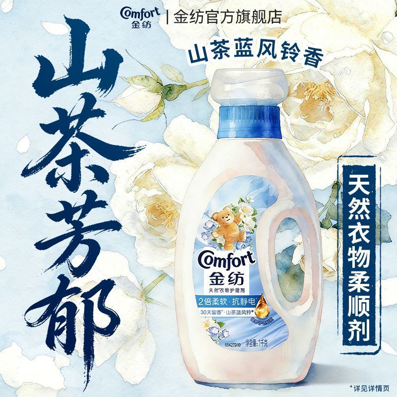 金纺衣物香氛精油柔顺剂持久留香护理剂除静电雪山玫瑰香护衣专用 图片 3