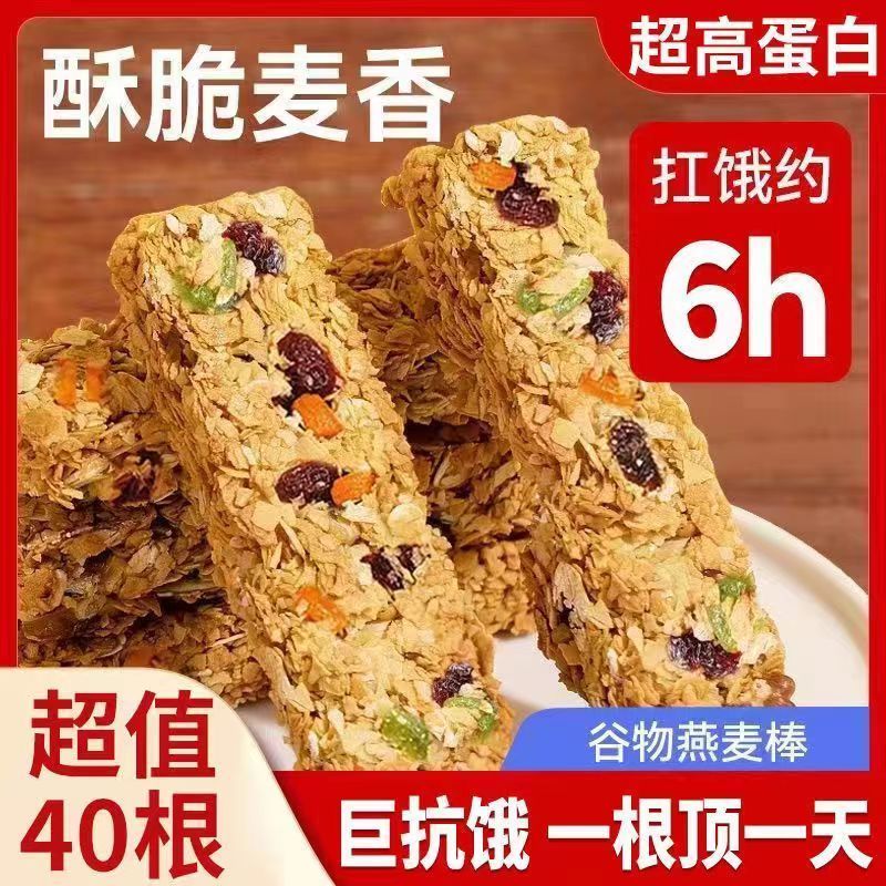 坚果燕麦酥能量蛋白棒压缩饼干无加蔗糖非油炸粗粮代餐饱腹食品