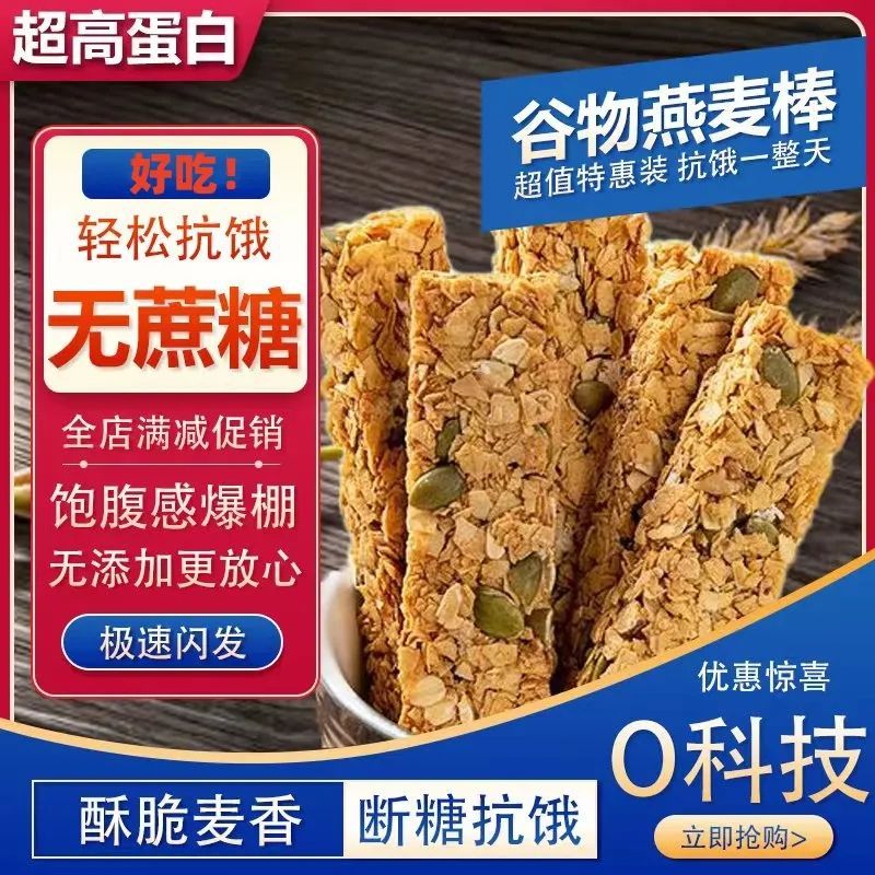 坚果燕麦酥能量蛋白棒压缩饼干无加蔗糖非油炸粗粮代餐饱腹食品
