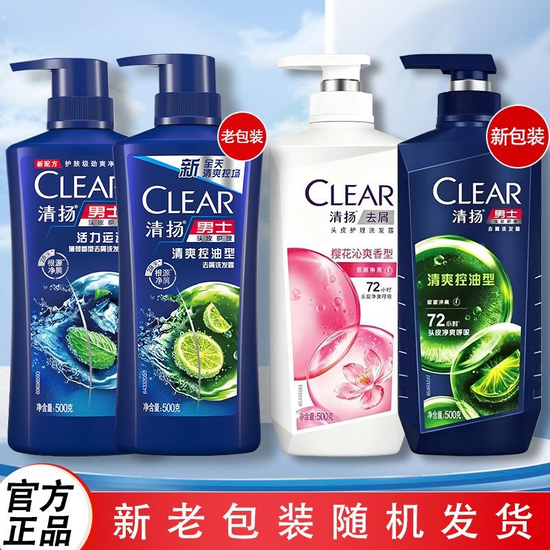 【清扬】洗发水清爽控油500g洗头膏去屑男士洗发露新年正品开学宿舍
