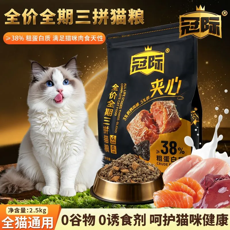 冠际猫粮膨化猫粮高蛋白夹心猫粮猫咪长肉全面营养不掉毛全价全期