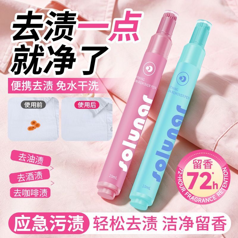 皇宇衣物去渍笔免洗便携式学生去油渍笔应急急救去渍神器一擦灵