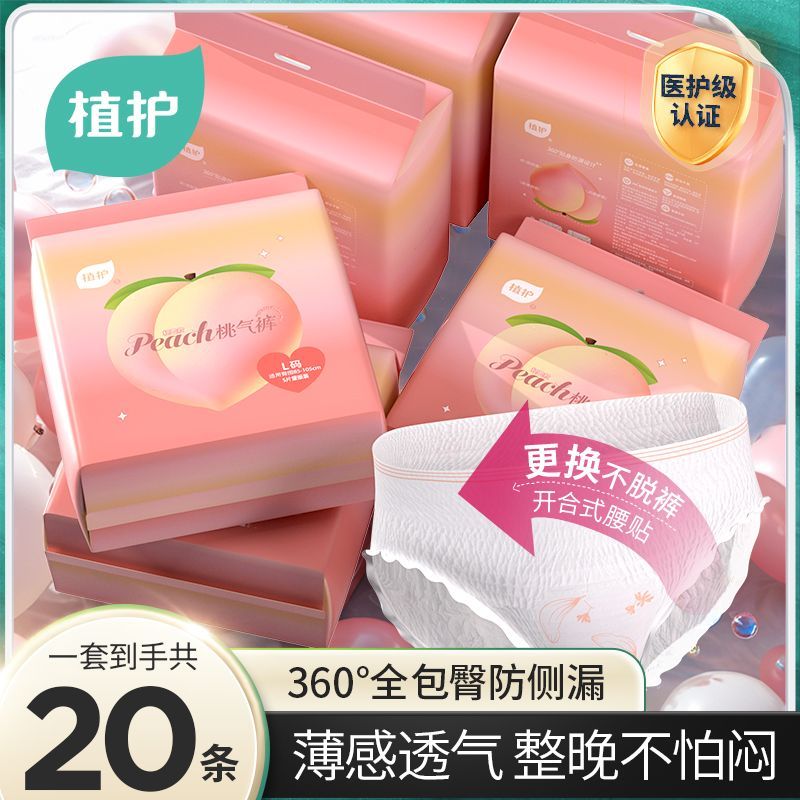 植护安睡裤桃气裤卫生裤大码安心裤超薄超轻薄透气干爽女生安全裤