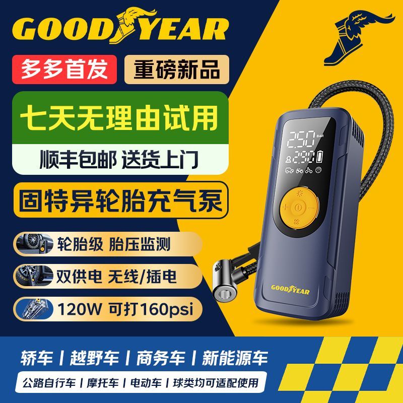 【固特异】车载充气泵汽车轮胎打气泵自行车打气筒便携高压无线充气宝