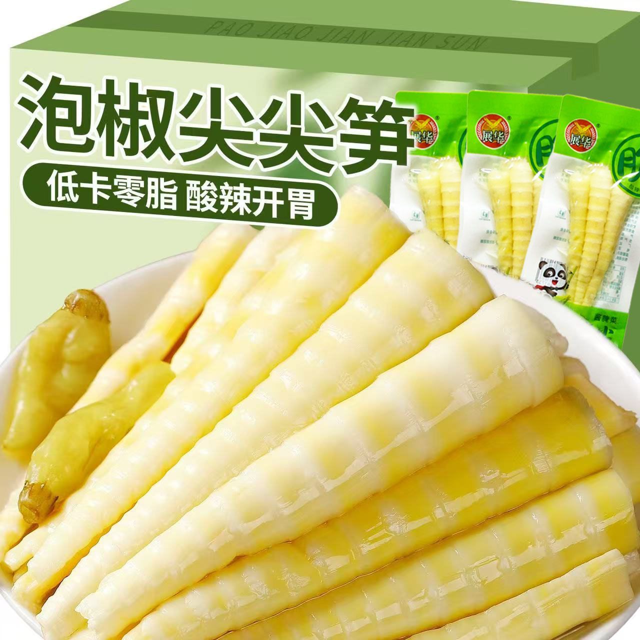 泡椒笋尖脆笋山椒酸笋小包装竹笋休闲零食低卡零脂小零食开袋即食