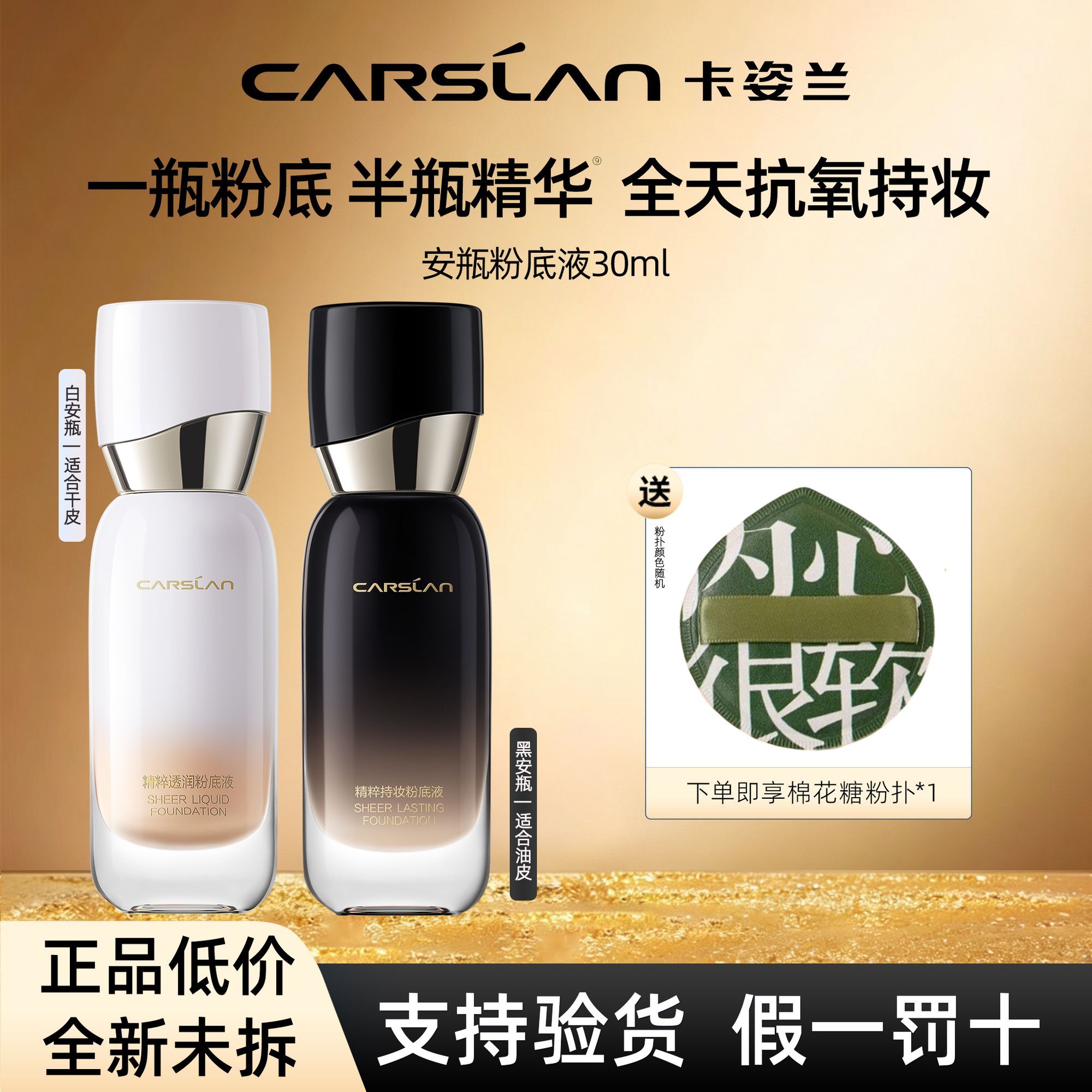 卡姿兰安瓶粉底液控油持妆遮瑕滋润保湿精华防水防汗持久不卡粉