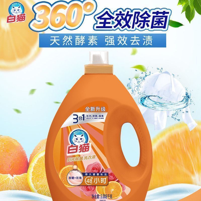 【共6斤多】白猫甜橙除菌洗衣液3.008kg强效去污大桶实惠留香家用