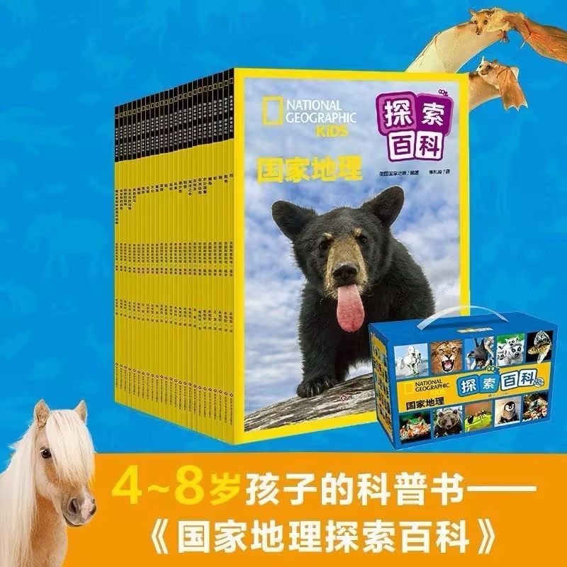 国家地理探索百科全辑全25册地理儿童地理百科全书六一儿童节礼物
