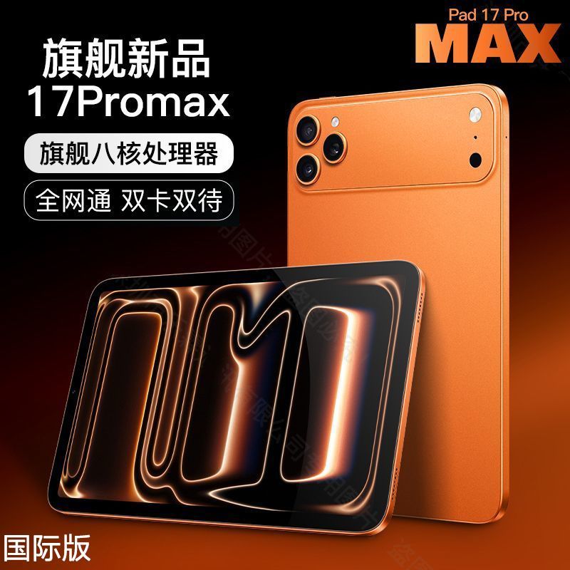 {新品}国际版平板电脑17promax适用香港台湾可插卡键盘骁龙8gen3