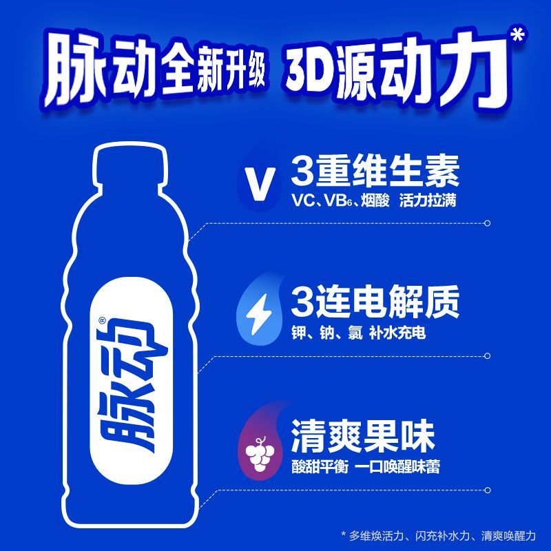 脉动玫瑰葡萄青柠电解质观梅止渴口味600ML维生素饮料运动饮料 图片 3