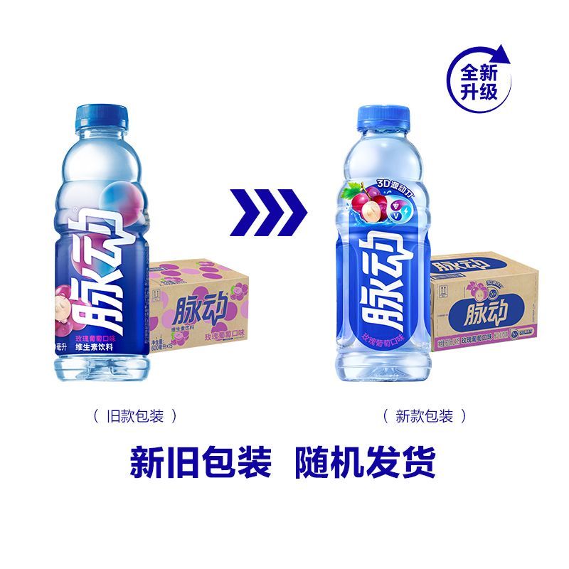 脉动玫瑰葡萄青柠电解质观梅止渴口味600ML维生素饮料运动饮料 图片 9