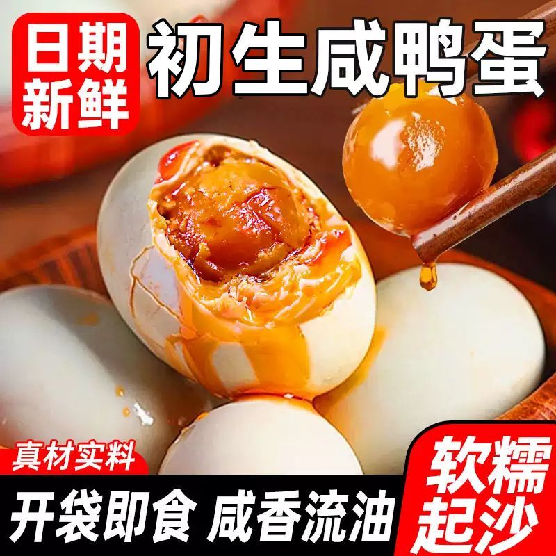 咸鸭蛋正宗流油整箱熟盐鸭蛋咸蛋黄非高邮广西北海红树林烤海鸭蛋