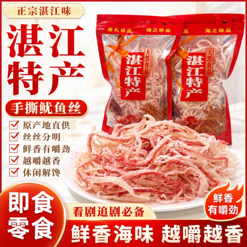 湛江特产碳烤鱿鱼丝即食原味手撕鱿鱼片香辣鱼丝海鲜干货休闲零食