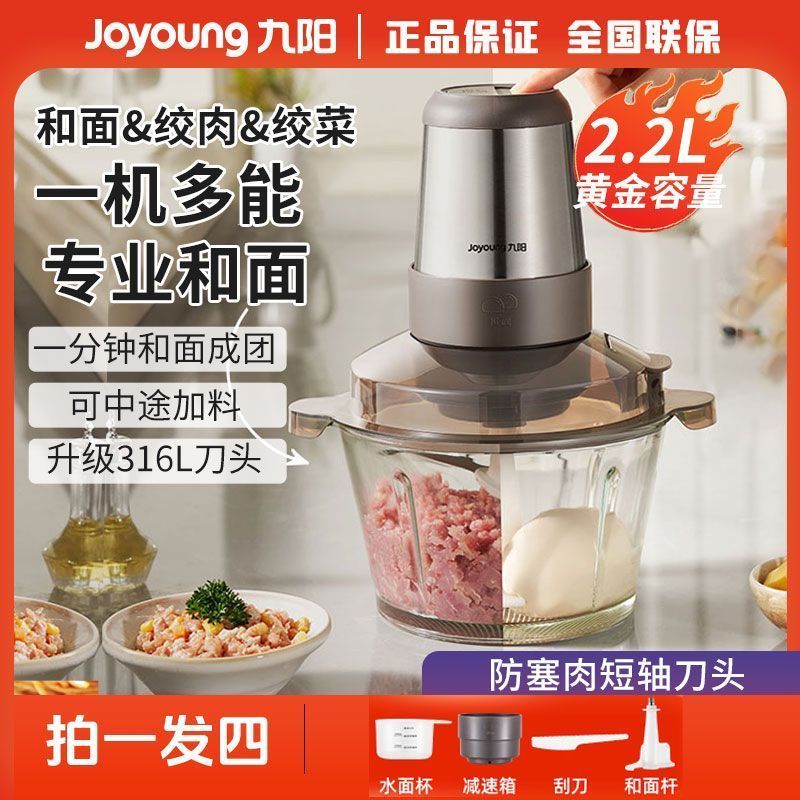 九阳绞肉机家用和面机全自动料理搅拌机小型揉面绞馅一体机打蒜器