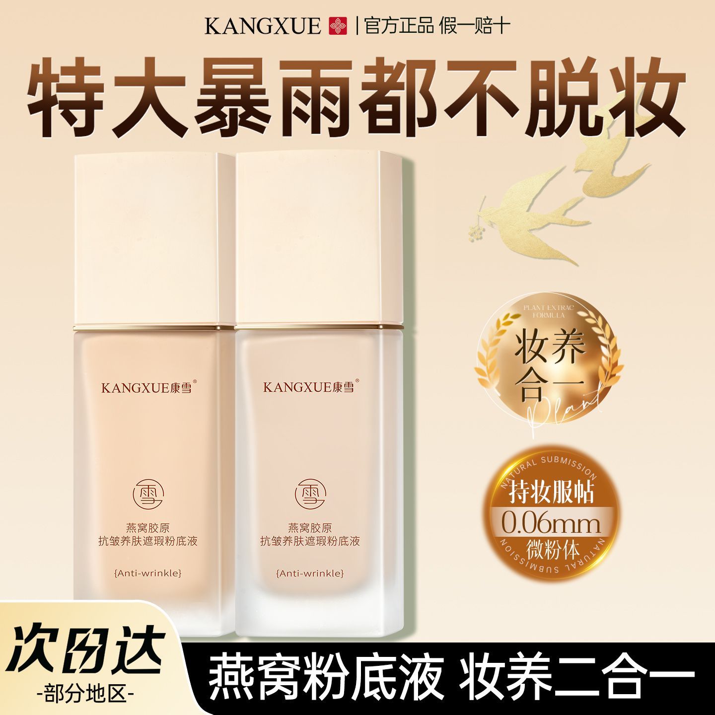 康雪燕窝粉底液轻薄持久水润不脱妆遮瑕控油保湿持妆BB不卡粉正品