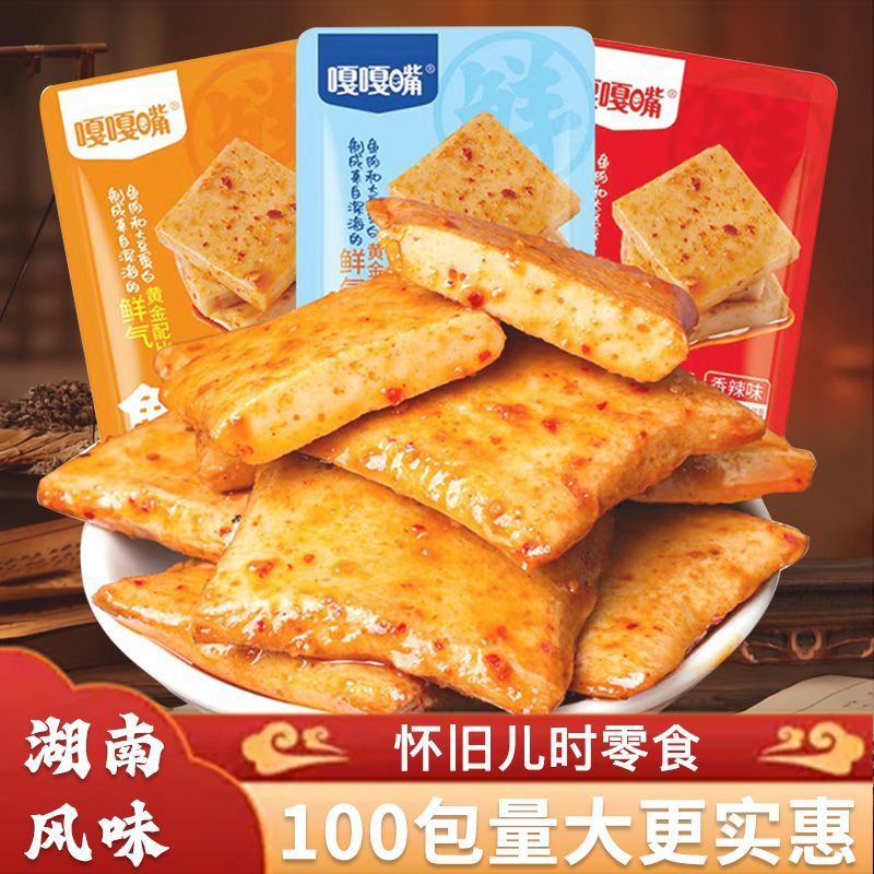 【划算40包】嘎嘎嘴鱼豆腐干学生办公室休闲宿舍解馋非即食鱼零食
