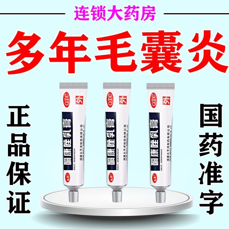 太平 酮康唑乳膏 10g盒 毛囊炎毛囊堵塞脓包脂溢性皮炎细菌毛囊炎头皮后背胸前脓包疙瘩
