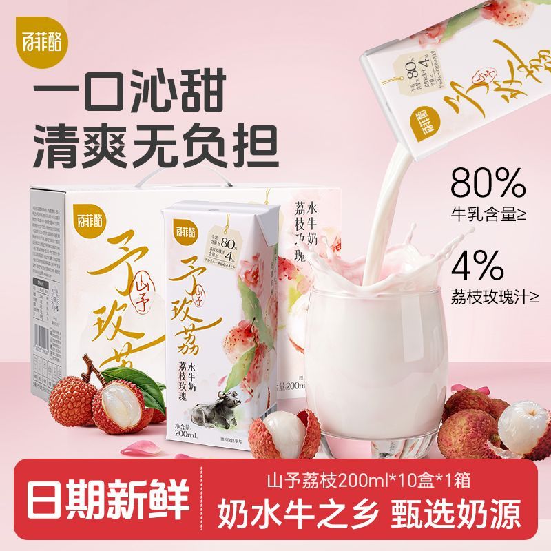 5月百菲酪山予荔枝玫瑰风味乳200ML*10盒学生早餐奶营养饮料囤货 图片 5