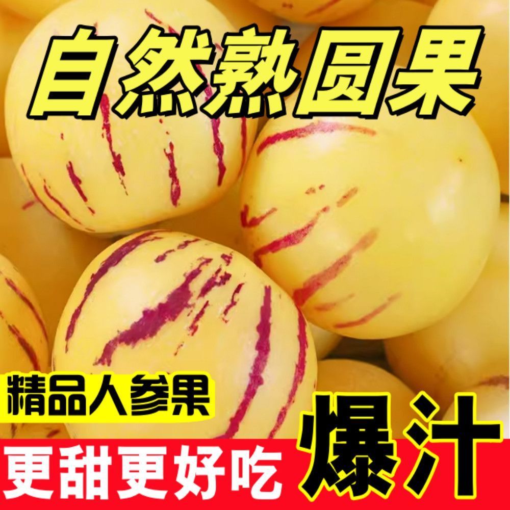 超甜云南玉溪人参果黄心当季黄肉新鲜圆果低糖应季水果薄皮新鲜
