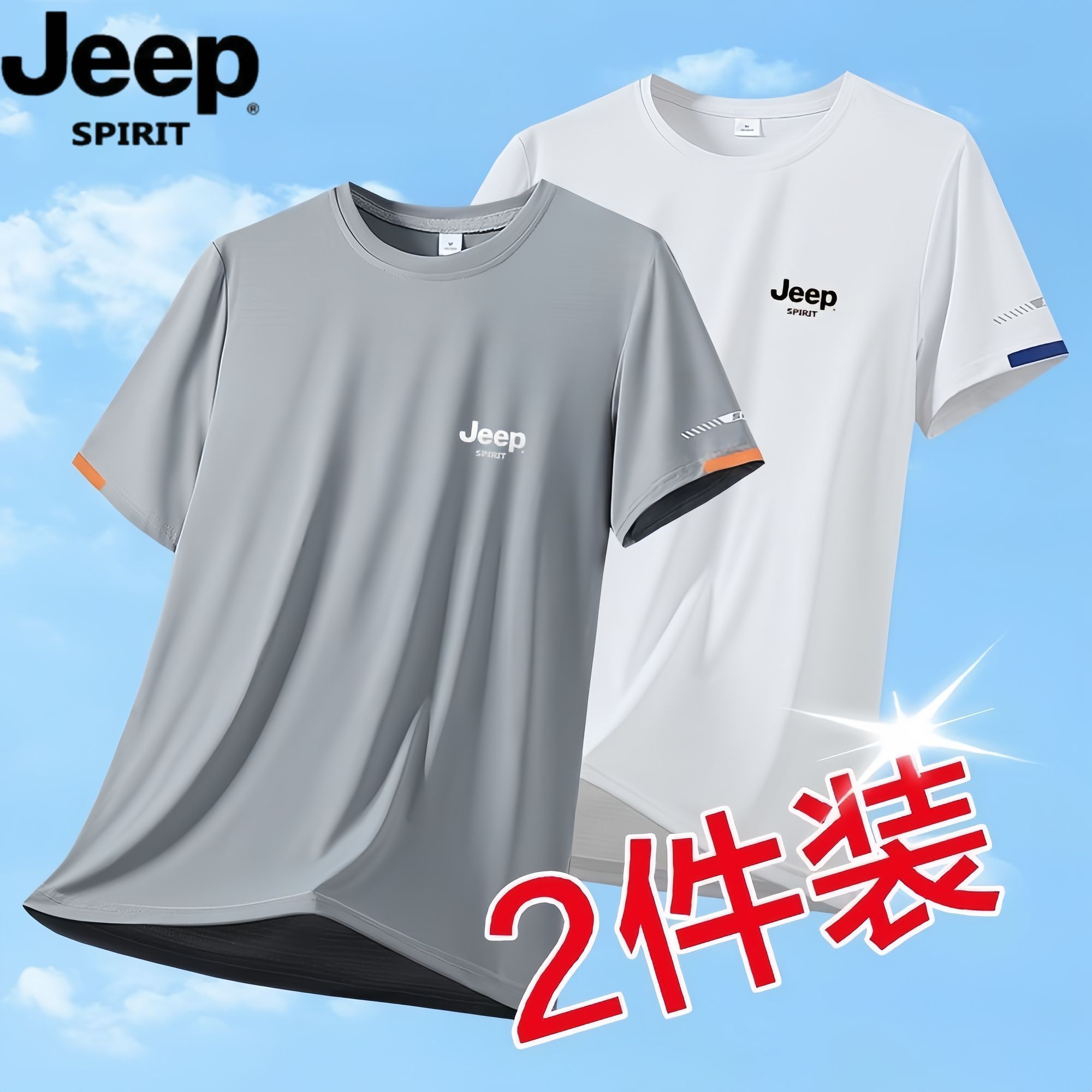 JEEP吉普冰丝短袖套装速干男士T恤新款夏季宽松大码透气休闲百搭