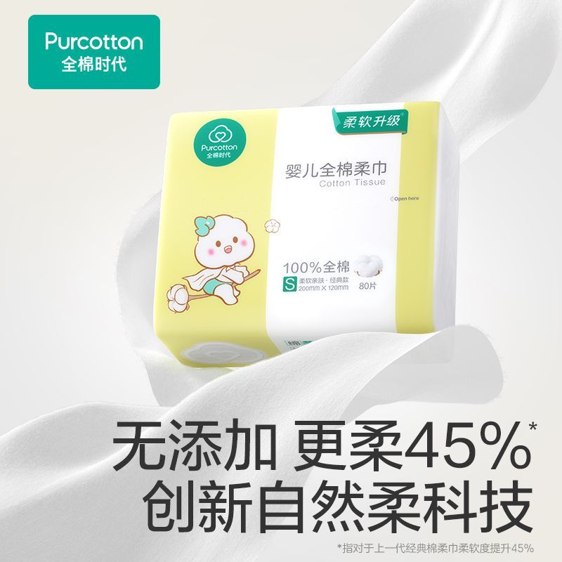 全棉时代婴儿棉柔巾宝宝手口专用孕婴可用柔软100%棉抽取式洗脸巾 图片 3