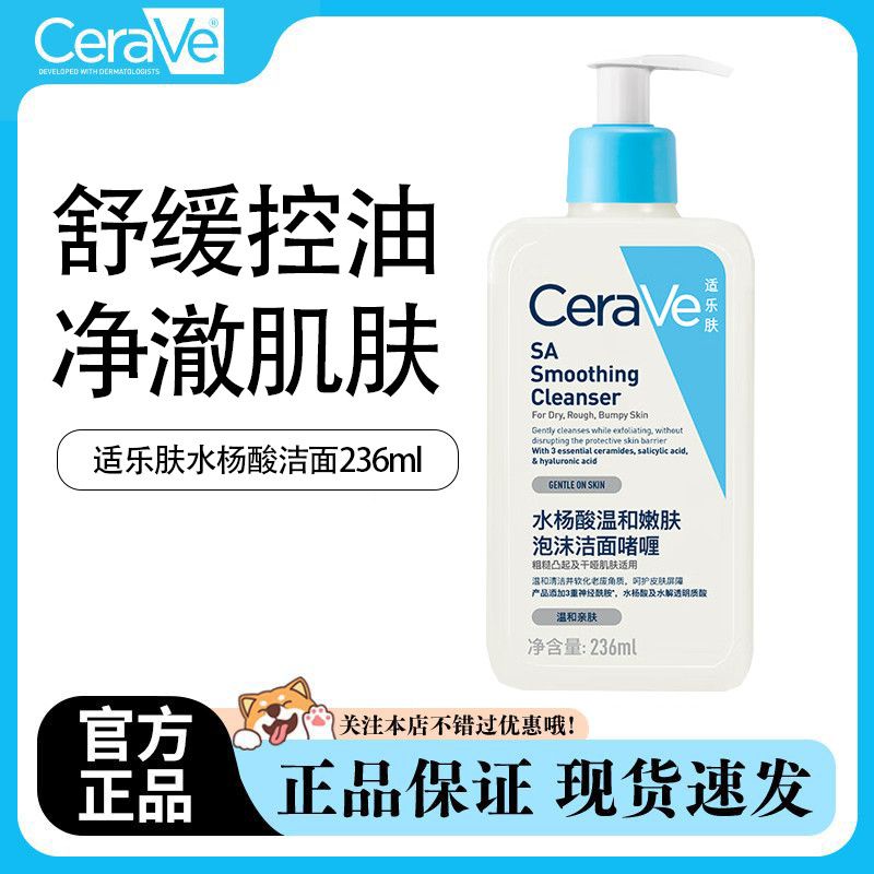 【CeraVe】适乐肤水杨酸洁面啫喱温和