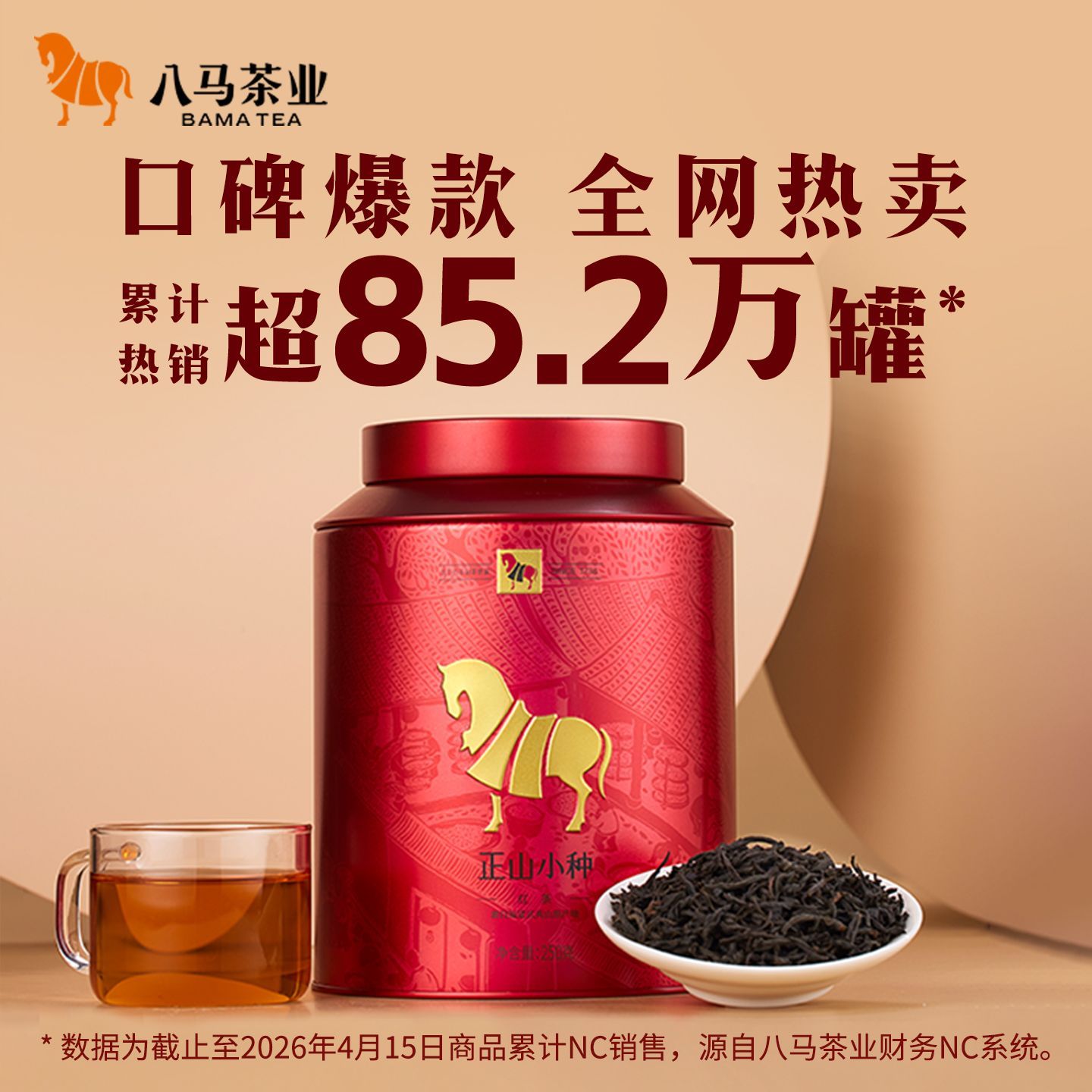 【八马】正山小种红茶福建武夷山红茶散茶自饮散装罐装茶叶250克