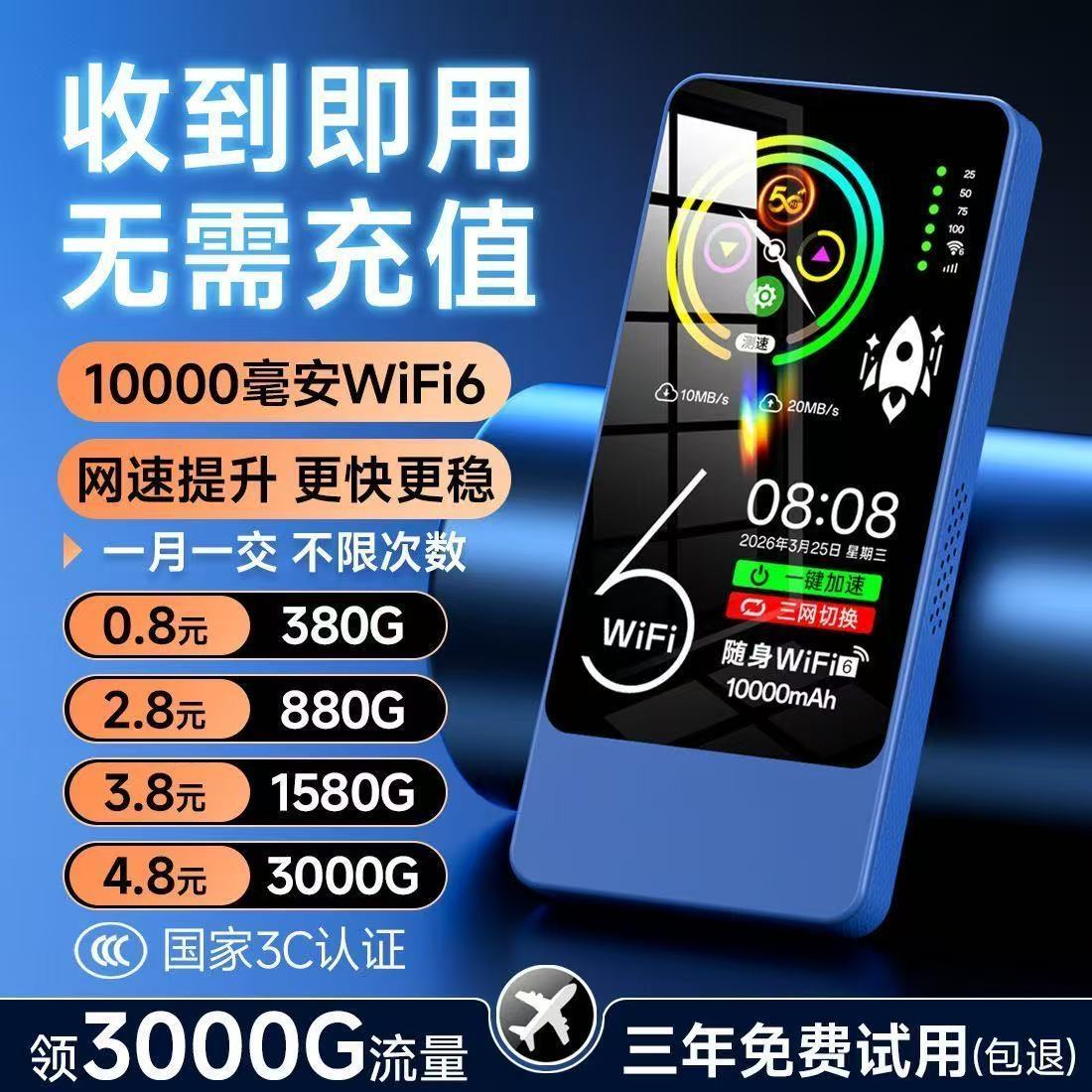 2026新随身wifi无线wifi移动随身wifi充电二合一户外1w毫安全网通