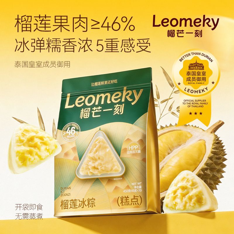 榴芒一刻榴莲冰粽45g10枚即食免煮金枕榴莲果肉爆浆粽端午送礼